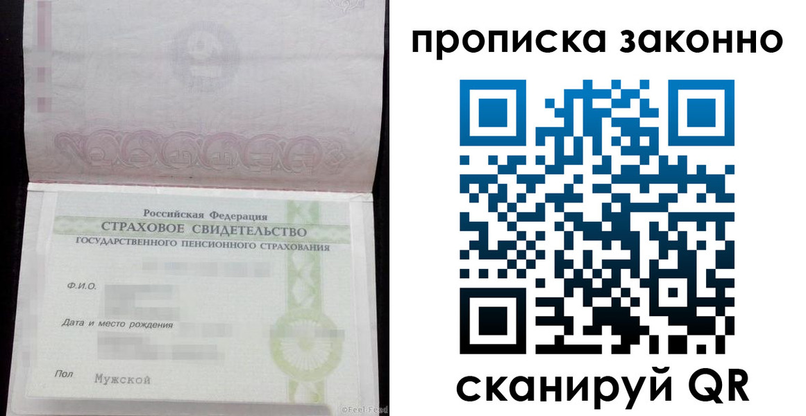прописка для кредита в Анадыре