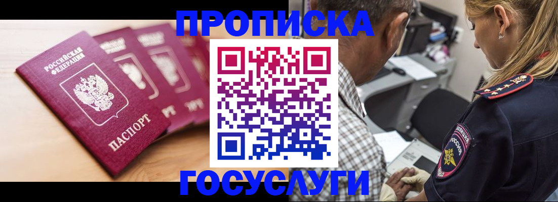 временная регистрация для школы в Анадыре